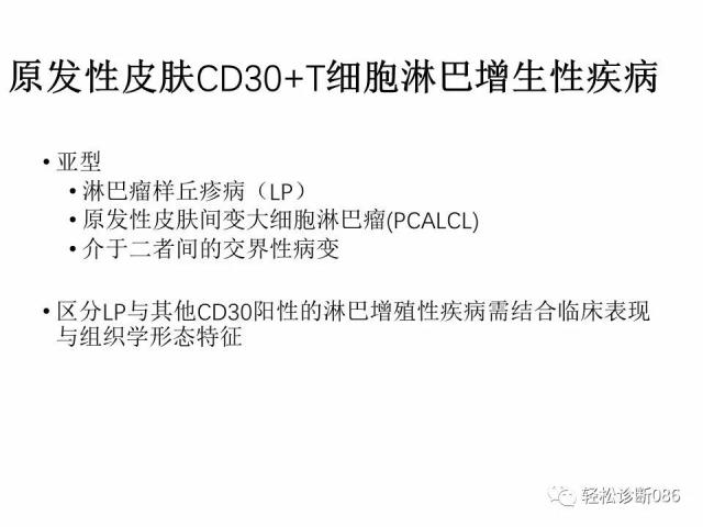 皮肤T细胞淋巴瘤