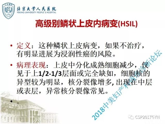 宫颈鳞状上皮内病变病理诊断中问题