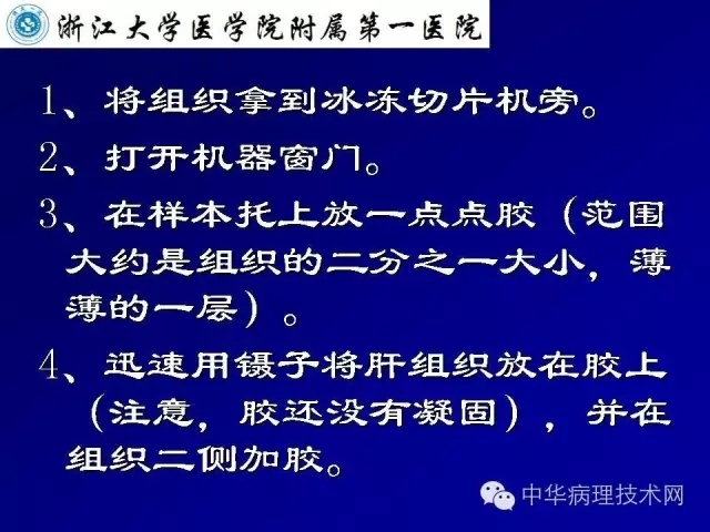 影响冰冻切片质量的原因（比赛注意事项）