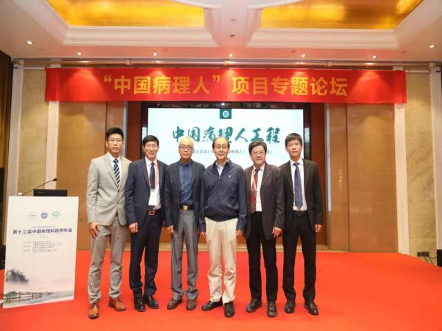 热烈祝贺第十三届中国病理医师年会圆满完成