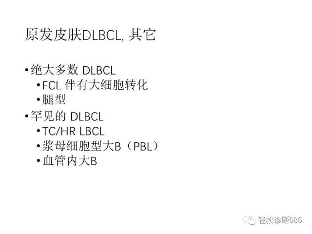 皮肤B细胞淋巴瘤
