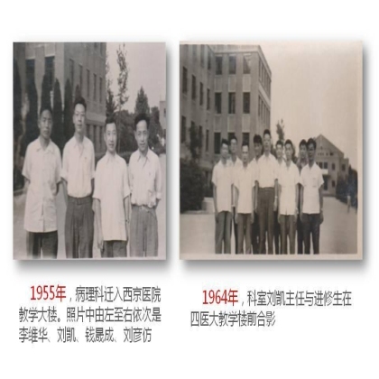 薪火传承，砥砺奋进-热烈祝贺西京医院病理科成立60周年