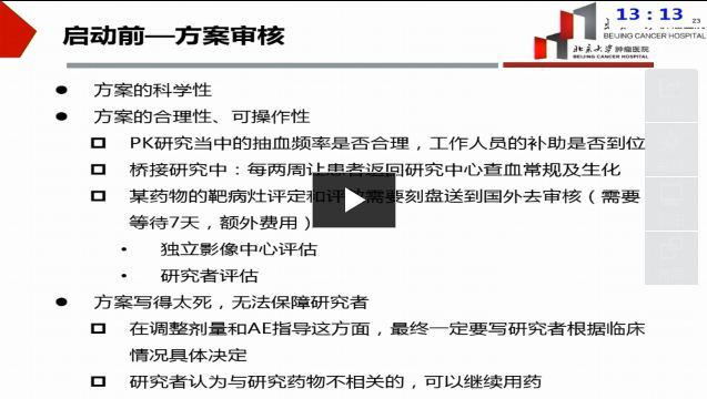 中国肿瘤免疫治疗临床试验经验