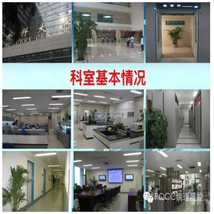 PQCC示范实验室展示——中国人民解放军总医院