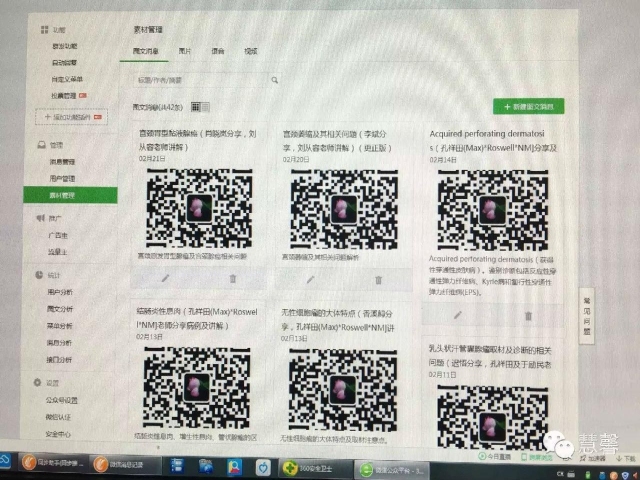 微信群病例整理方法