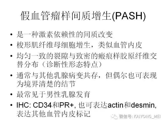 乳腺梭形细胞病变的病理诊断及进展（一）