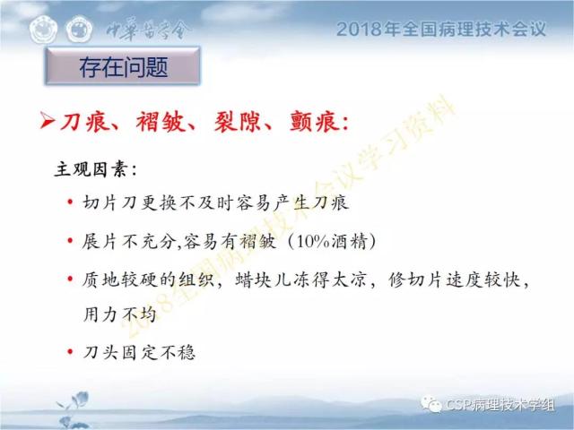 宋欣：HE切片质量控制及常见问题分析