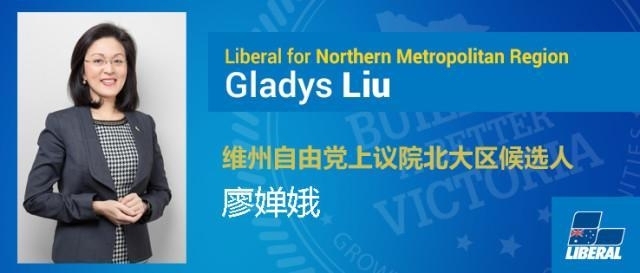 参加维州自由党廖婵娥女士竞选助选团。