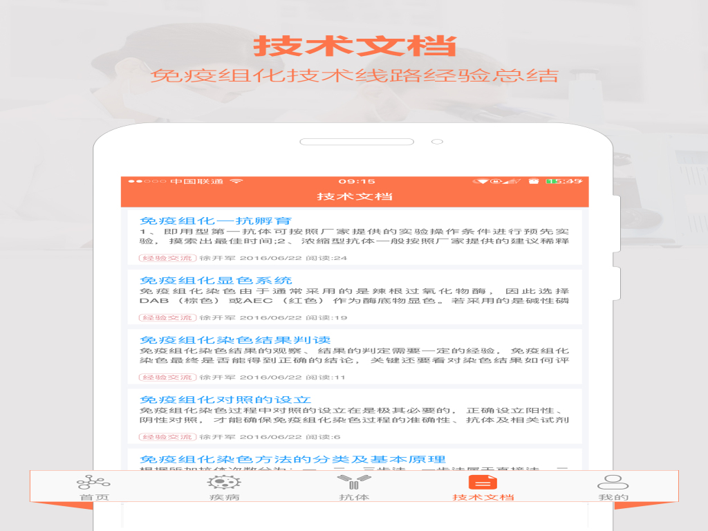如何用微信查找抗體的介紹和應(yīng)用范圍