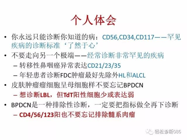 BPDCN病例分享