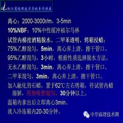 细胞蜡块的制作