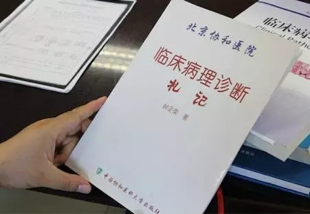 钟定荣:一个病理医生的职责 钟定荣:一个病理医生的职责