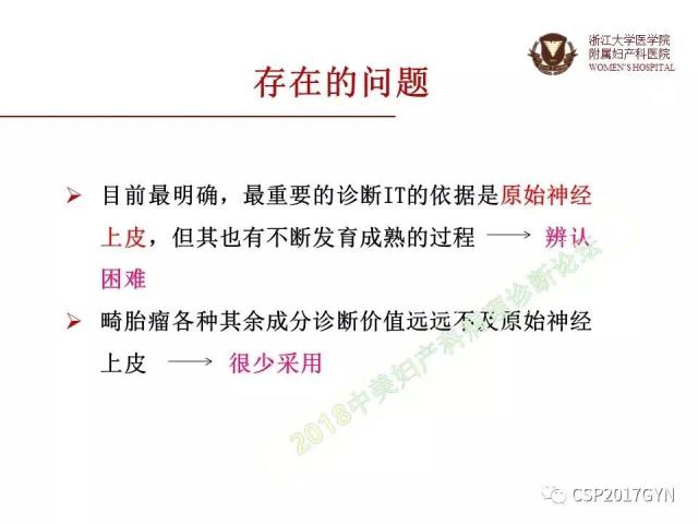 卵巢畸胎瘤诊断难点
