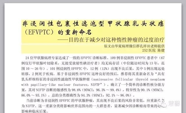 非浸润性包裹性滤泡型甲状腺乳头状癌（EFVPTC）的重新命名（根据原文翻译）