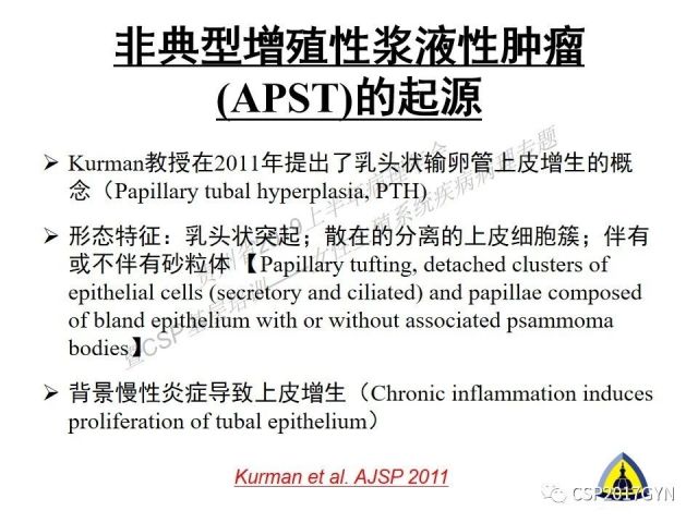 中华病理学会基层培训遵义站讲座（一）——卵巢和输卵管浆液性肿瘤的诊断和鉴别诊断