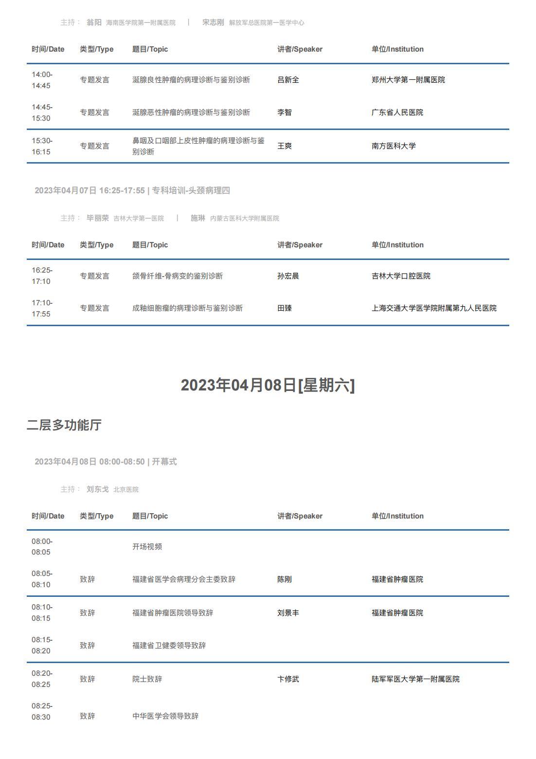 中华医学会病理学分会第二十八次学术会议暨第十二届中国病理年会流程表