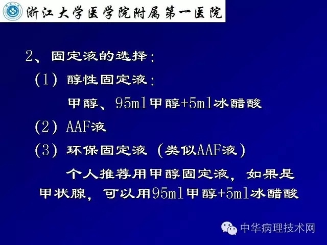 影响冰冻切片质量的原因（比赛注意事项）
