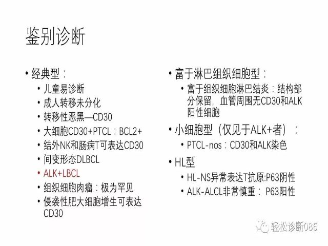 间变大细胞淋巴瘤
