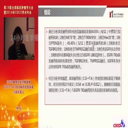 EGFR敏感突变型肺腺癌EGFR-TKIs原发耐药机制探索与临床意义