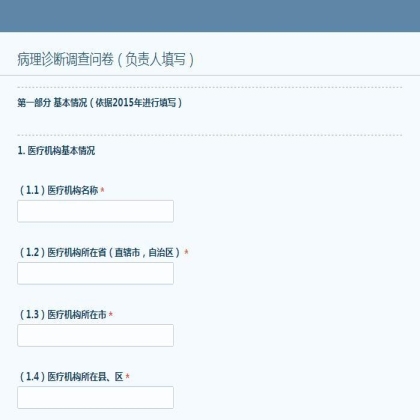 中华医学会病理学分会 | 关于全国病理诊断基本情况的调查（一）