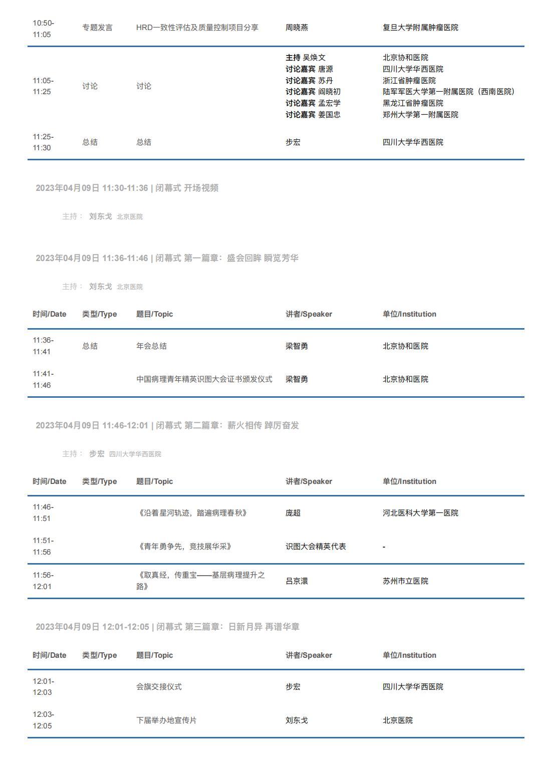 中华医学会病理学分会第二十八次学术会议暨第十二届中国病理年会流程表