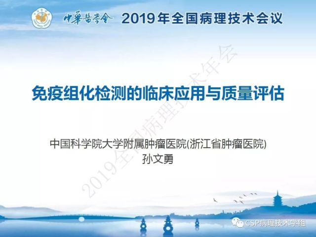 免疫组化检测的临床应用与质量评估