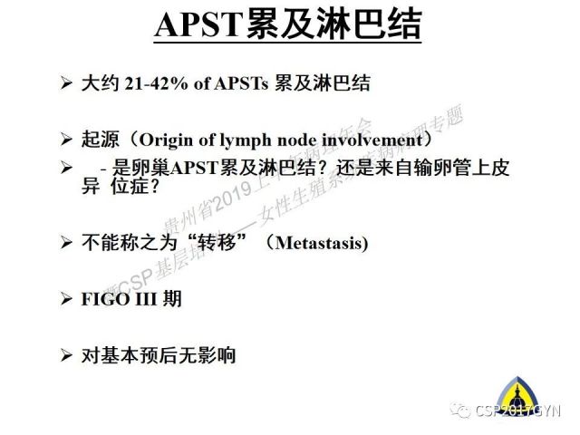 中华病理学会基层培训遵义站讲座（一）——卵巢和输卵管浆液性肿瘤的诊断和鉴别诊断
