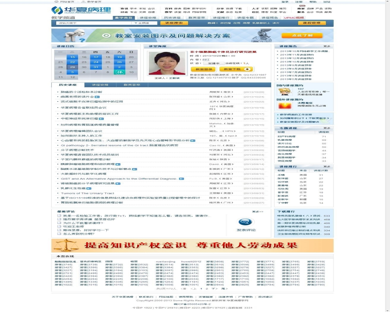 教学频道整体改版及网络讲堂新版启用切换
