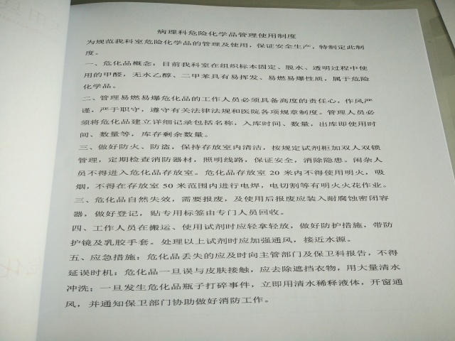 病理科工作札记（三十一）危化品