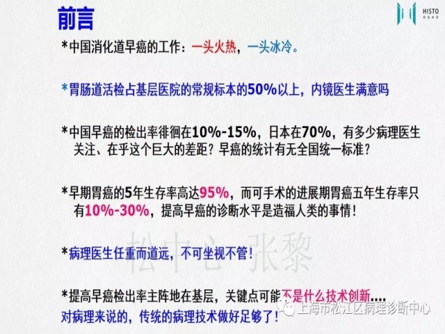 上消化道早癌病理诊断中的困惑及基本对策回顾
