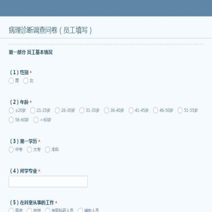 中华医学会病理学分会 | 关于全国病理诊断基本情况的调查（一）