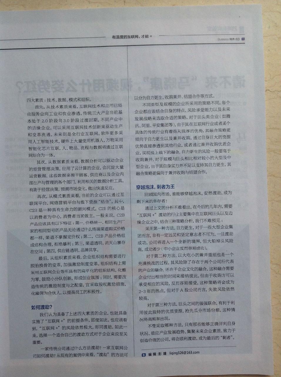 有温度的互联网，才能+