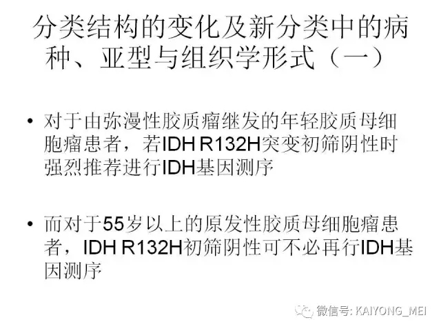 2016 WHO中枢神经系统肿瘤分类解读（二）