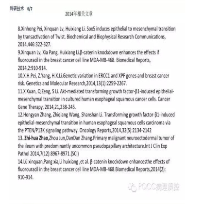 PQCC示范实验室展示——郑州大学第一附属医院病理科