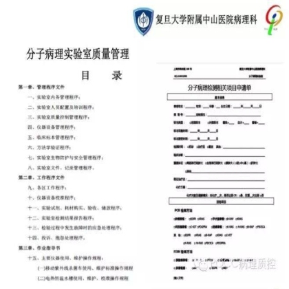 PQCC示范实验室展示——复旦大学附属中山医院病理科