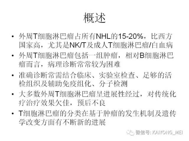 T细胞淋巴瘤病理诊断及进展（一）