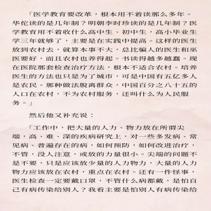 中国百年医疗史（50）：风暴的起点：从未正式发布的「六二六指示」