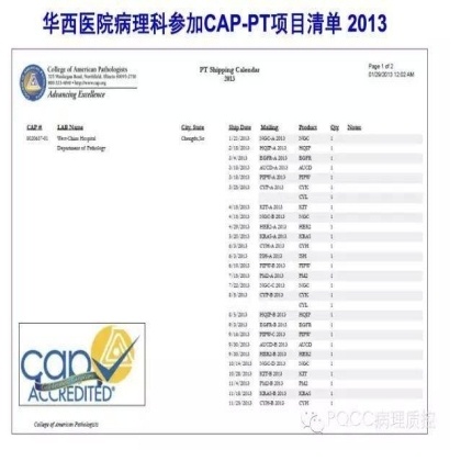 PQCC示范实验室展示——四川华西医院