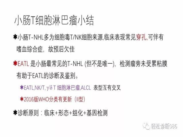 肠道T细胞淋巴瘤