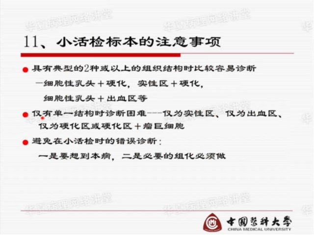 结合实际病例学习《硬化性肺细胞瘤的诊断陷阱》