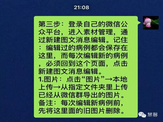 微信群病例整理方法