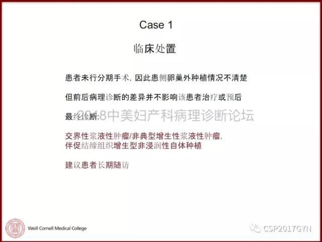 非粘液性卵巢肿瘤的诊断挑战