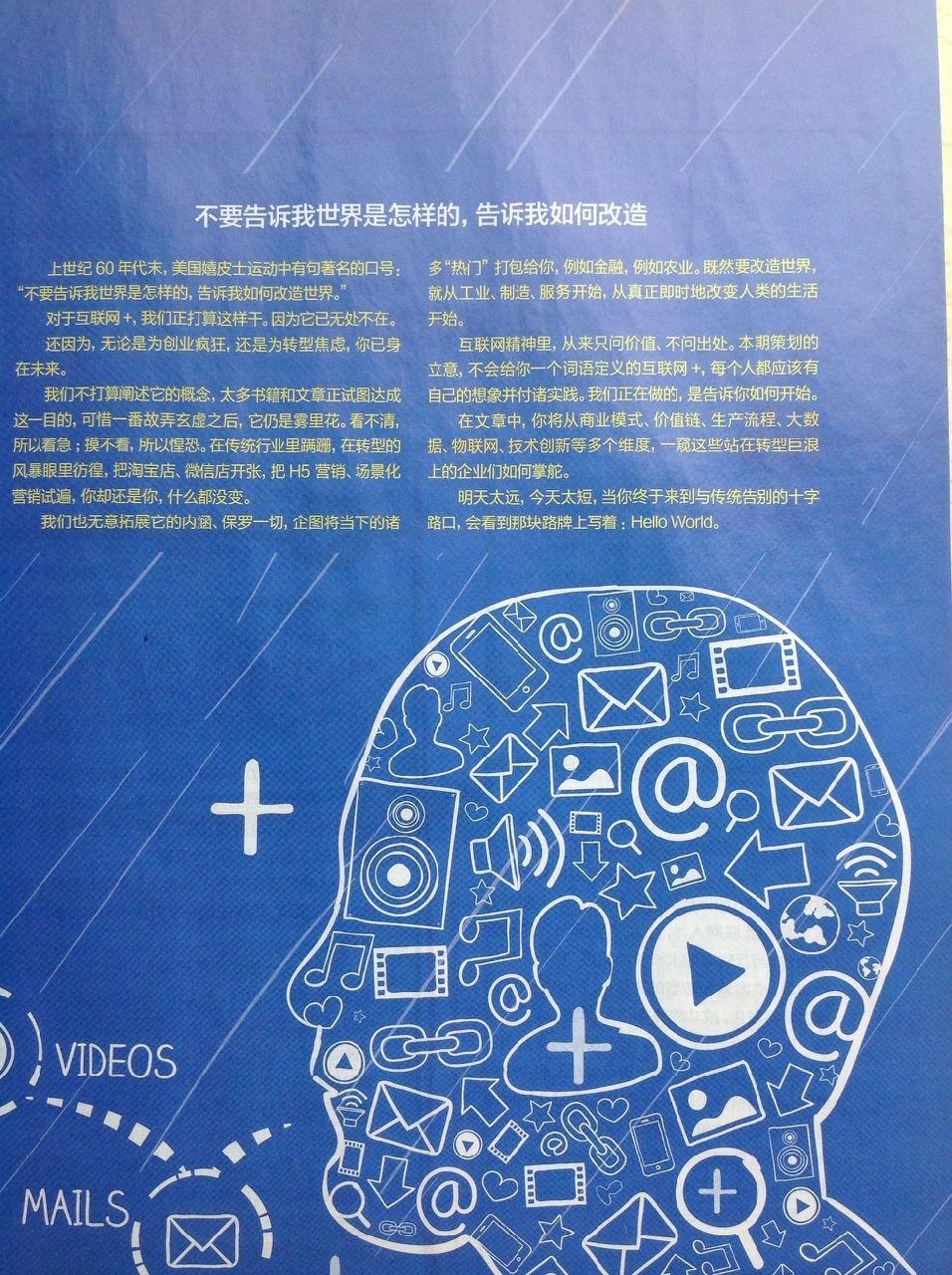 有温度的互联网，才能+