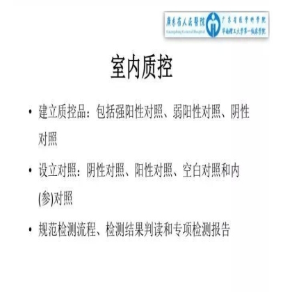 PQCC示范实验室展示——广东省人民医院病理科
