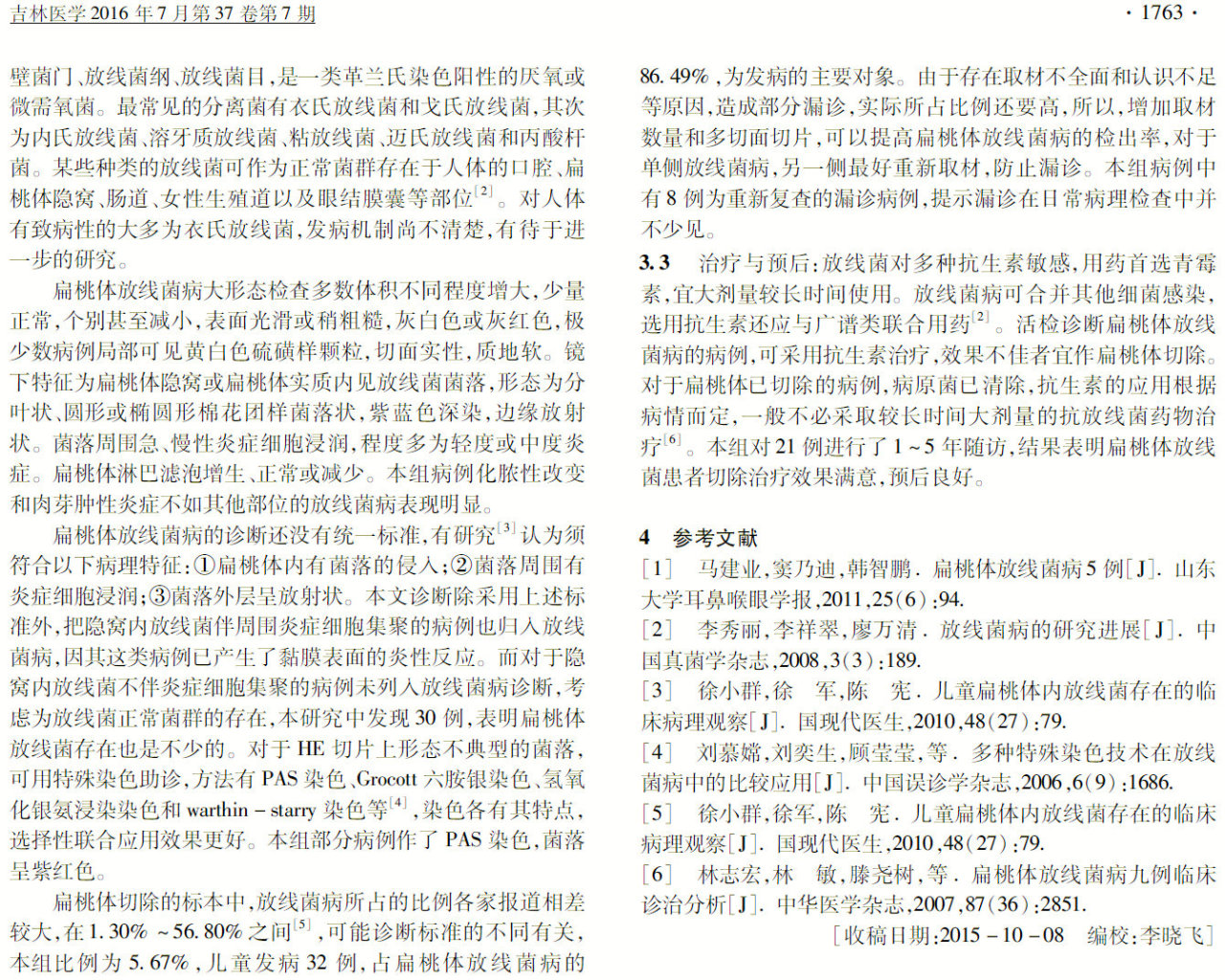 扁桃体放线菌病临床病理分析