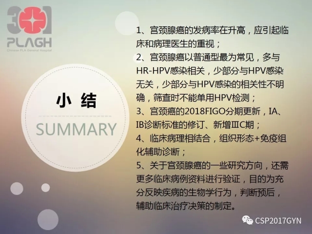 宫颈腺癌的临床病理研究进展