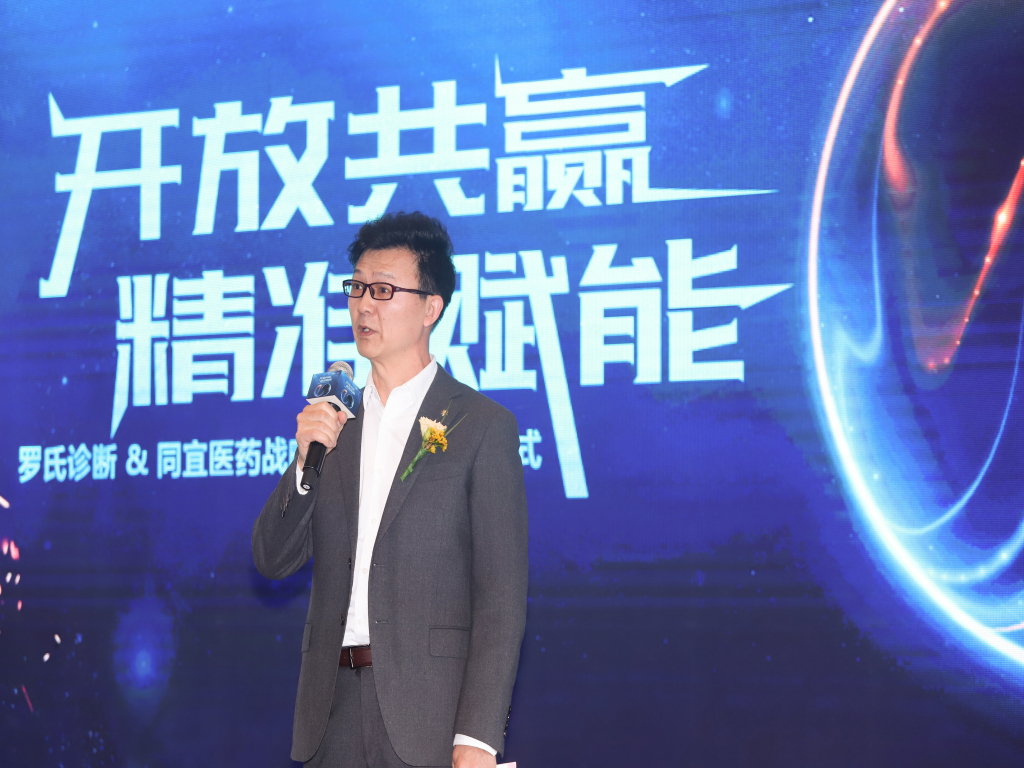 罗氏诊断与同宜医药签署战略合作协议
