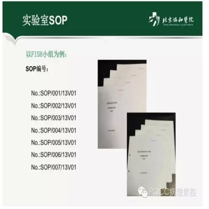 PQCC示范实验室展示——北京协和医院病理科