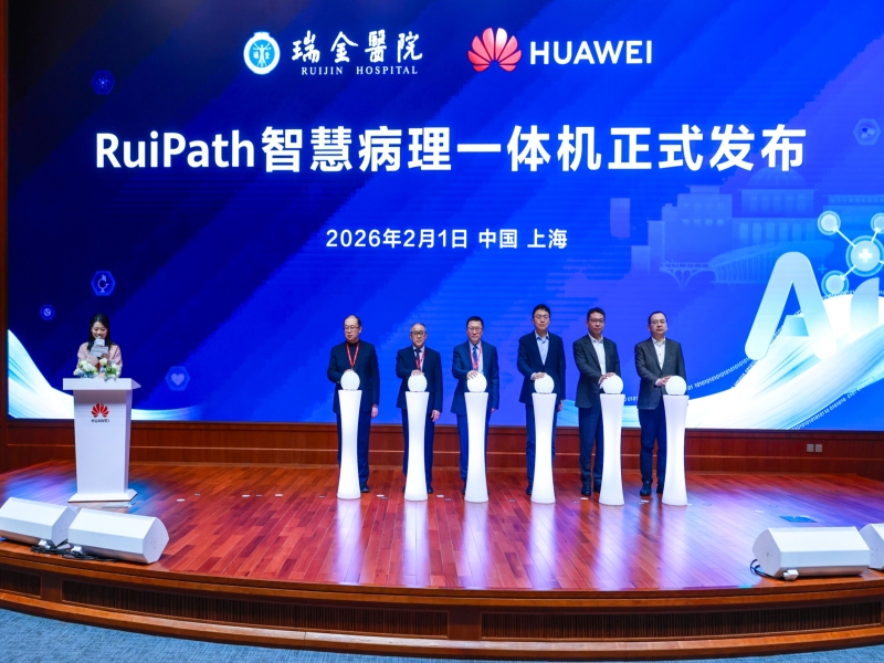医疗AI下沉基层！华为携手瑞金医院发布RuiPath智慧病理一体机
