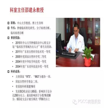 PQCC示范实验室展示——中山大学肿瘤防治中心分子诊断科